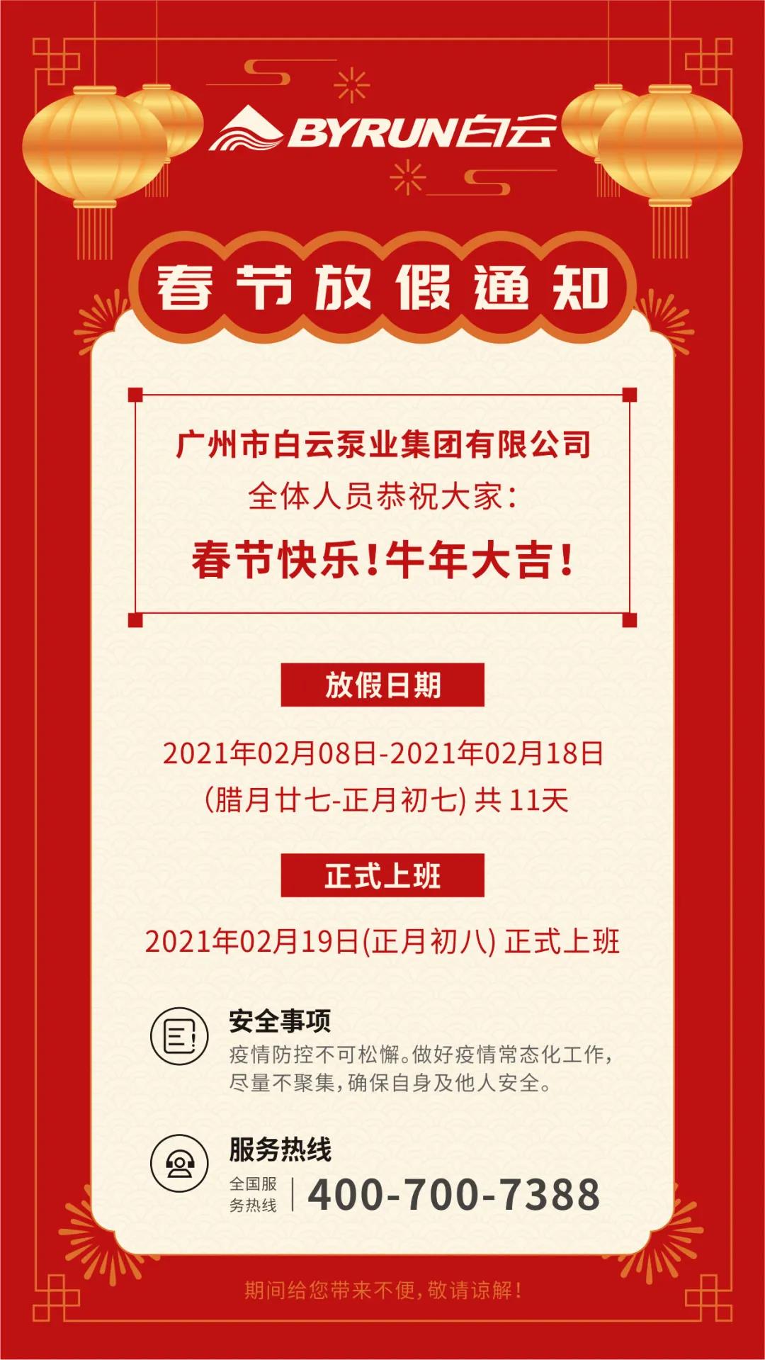 1612513009748311.jpg 2021年春節放假通知.jpg